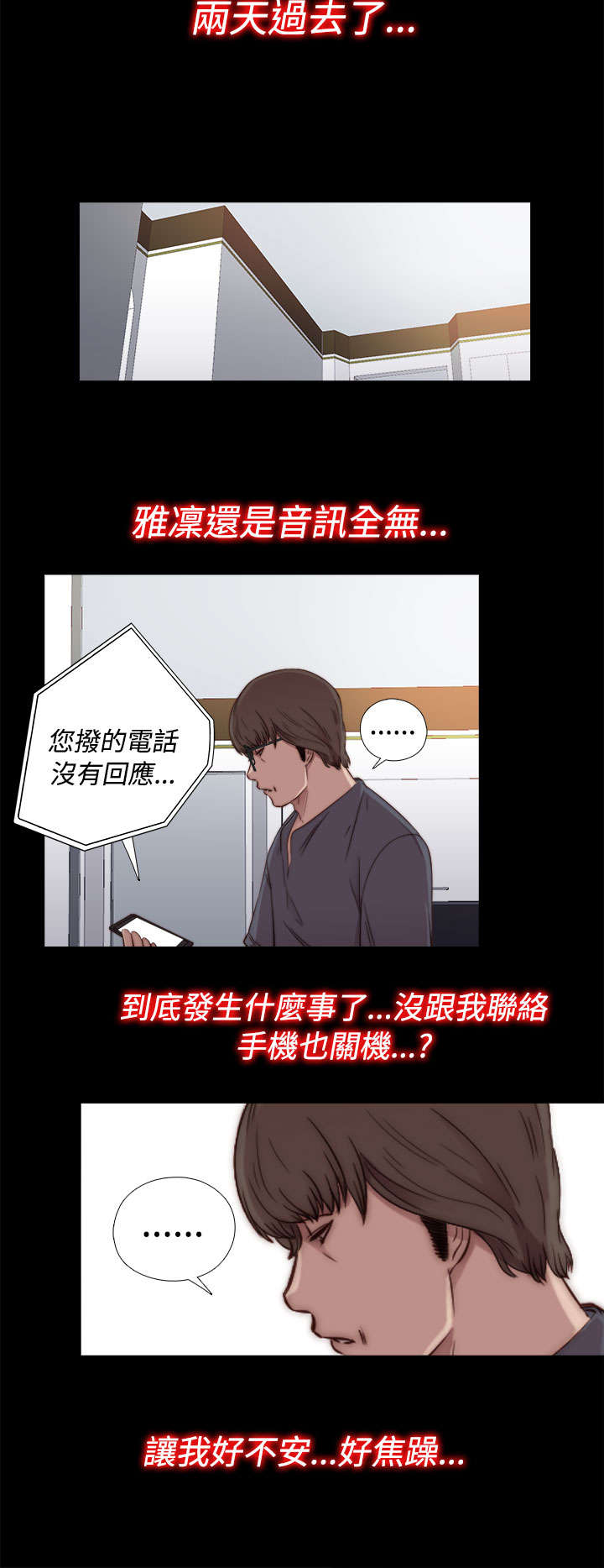 隔壁练习生漫画,第81章：不接电话5图
