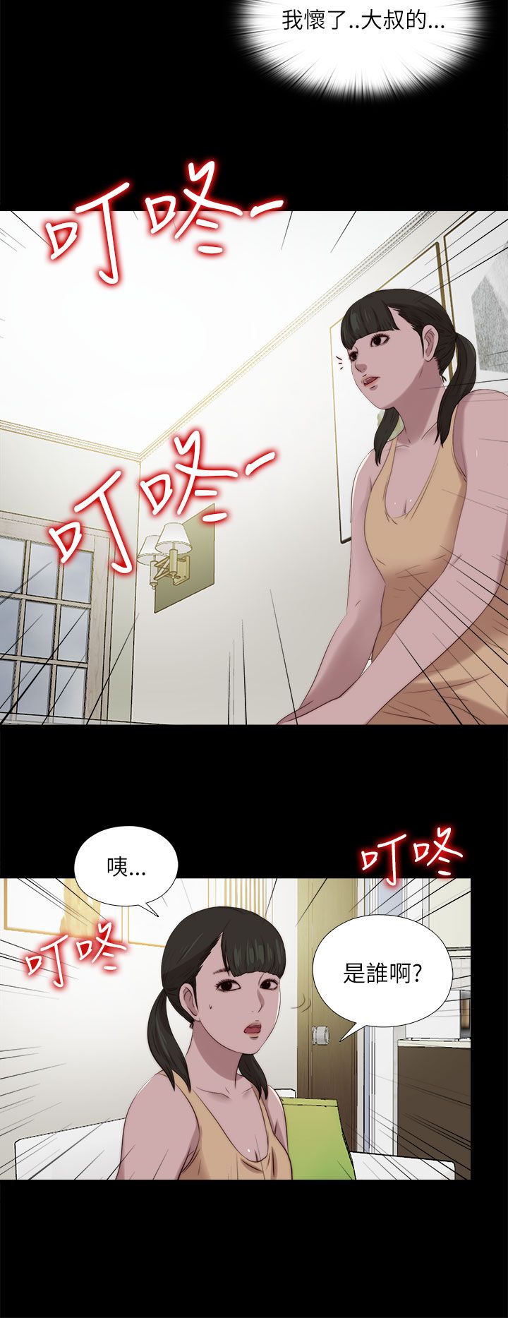隔壁练习生漫画,第204章：做好准备3图