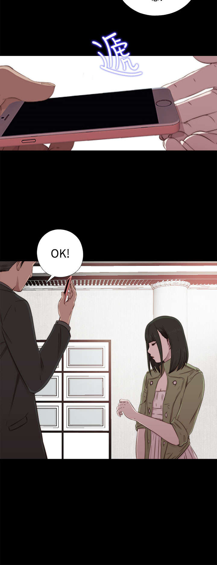 隔壁练习生漫画,第79章：大发慈悲1图