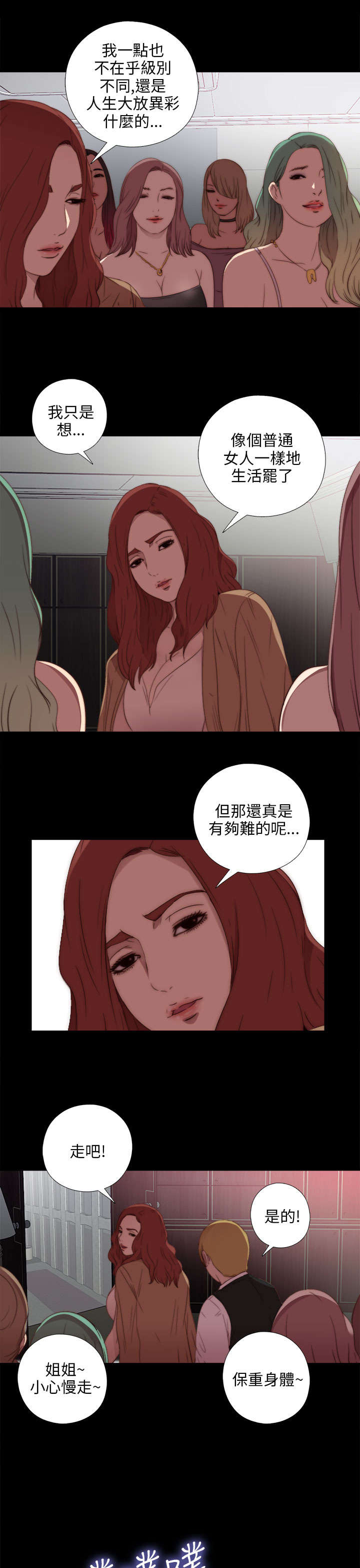 隔壁练习生漫画,第35章：拜托你别走3图