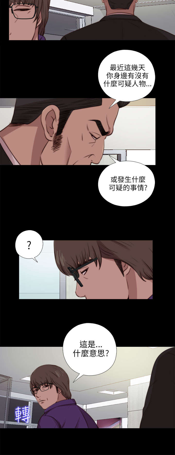 隔壁练习生漫画,第157章：动手动脚2图