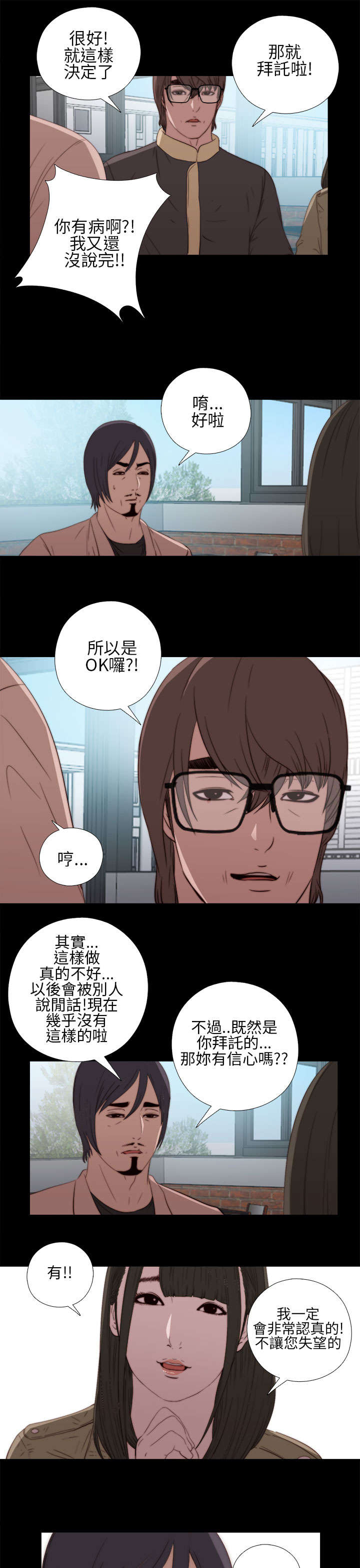 隔壁练习生漫画,第26章：同样的话说两遍4图