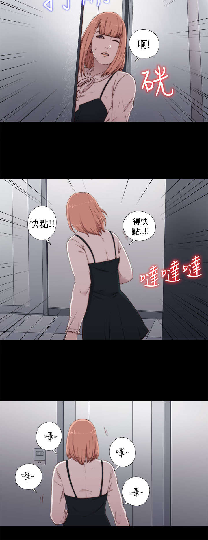 隔壁练习生漫画,第83章：戴假发5图