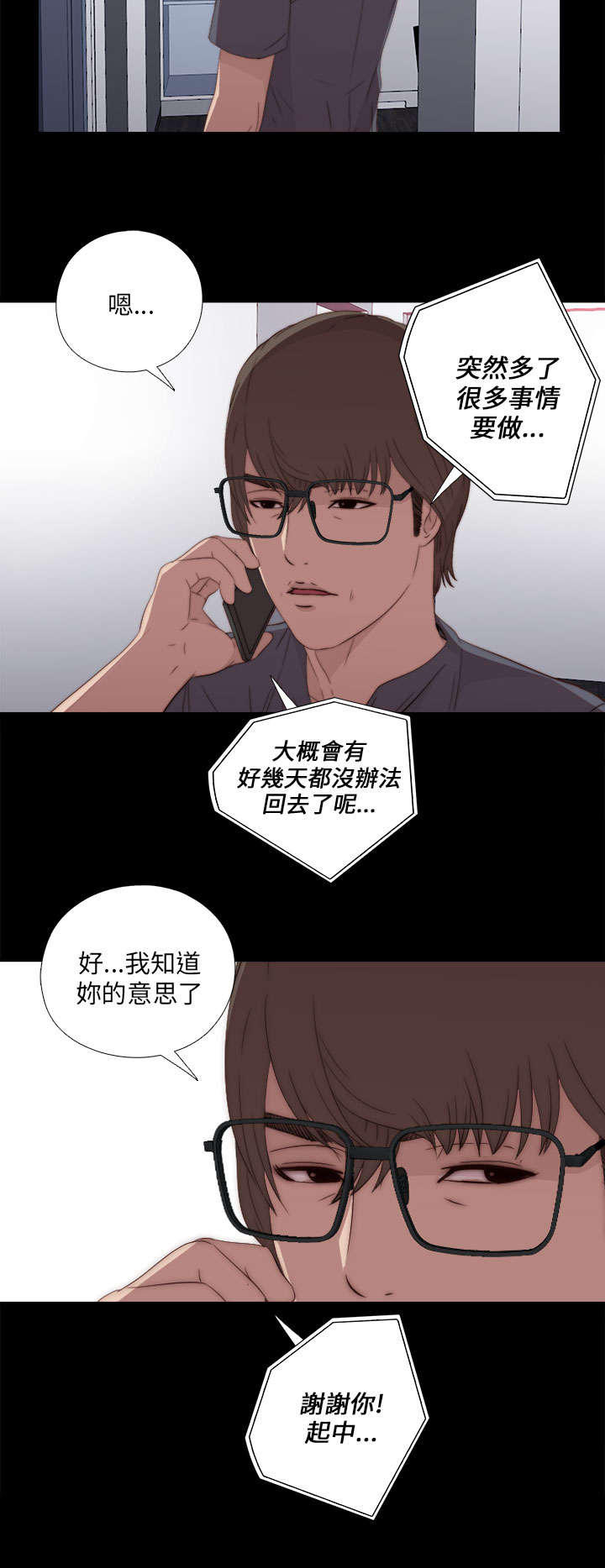隔壁练习生漫画,第38章：打工4图