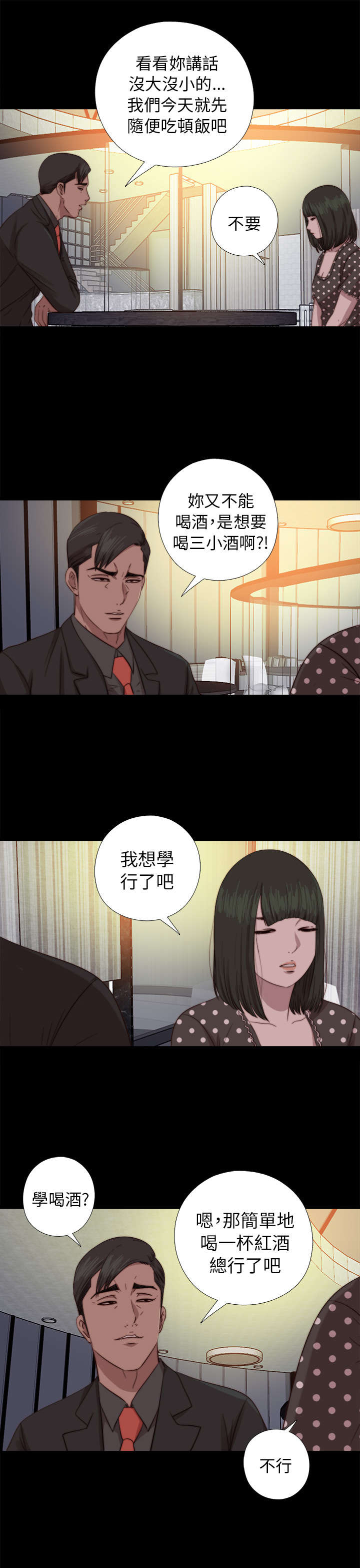 隔壁练习生漫画,第137章：被刺杀5图