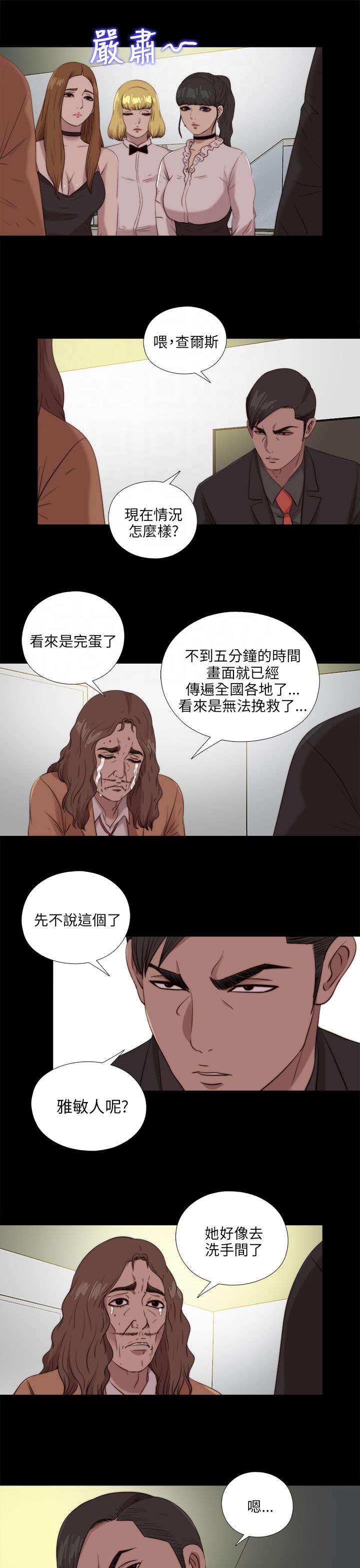 隔壁练习生漫画,第183章：出状况5图