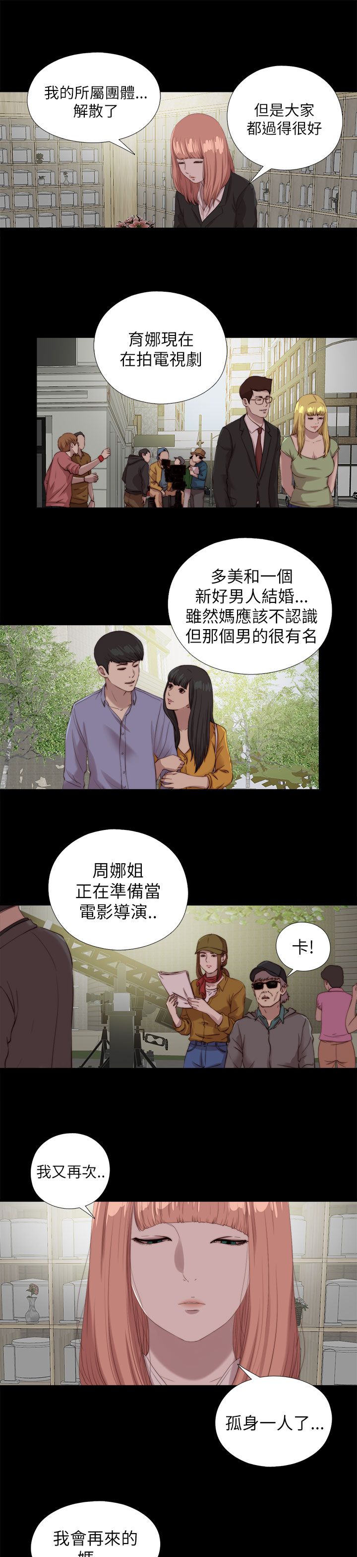 隔壁练习生漫画,第212章：结局 上3图