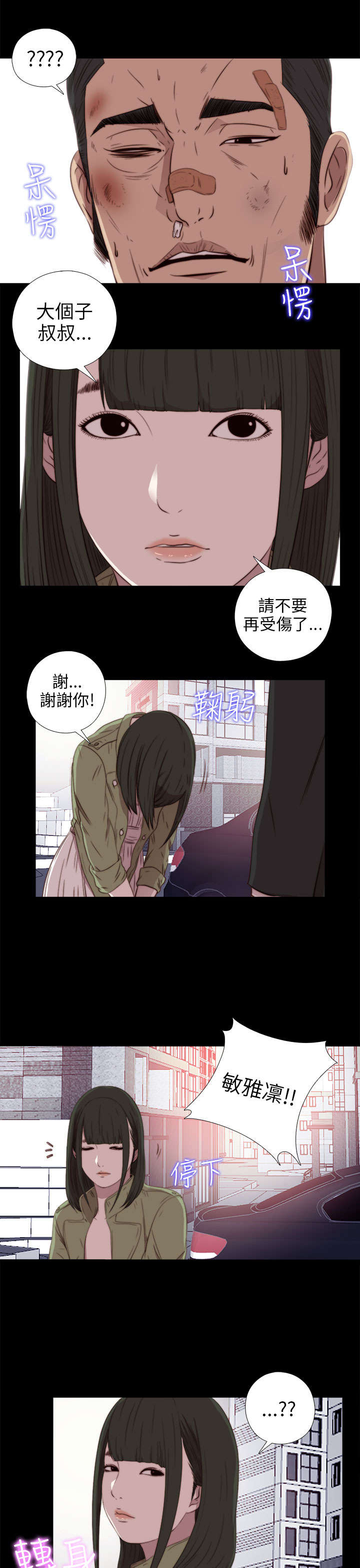 隔壁练习生漫画,第69章：撞见2图