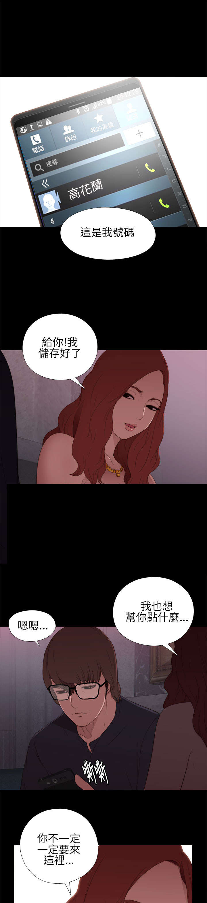 隔壁练习生漫画,第13章：出事的那天5图