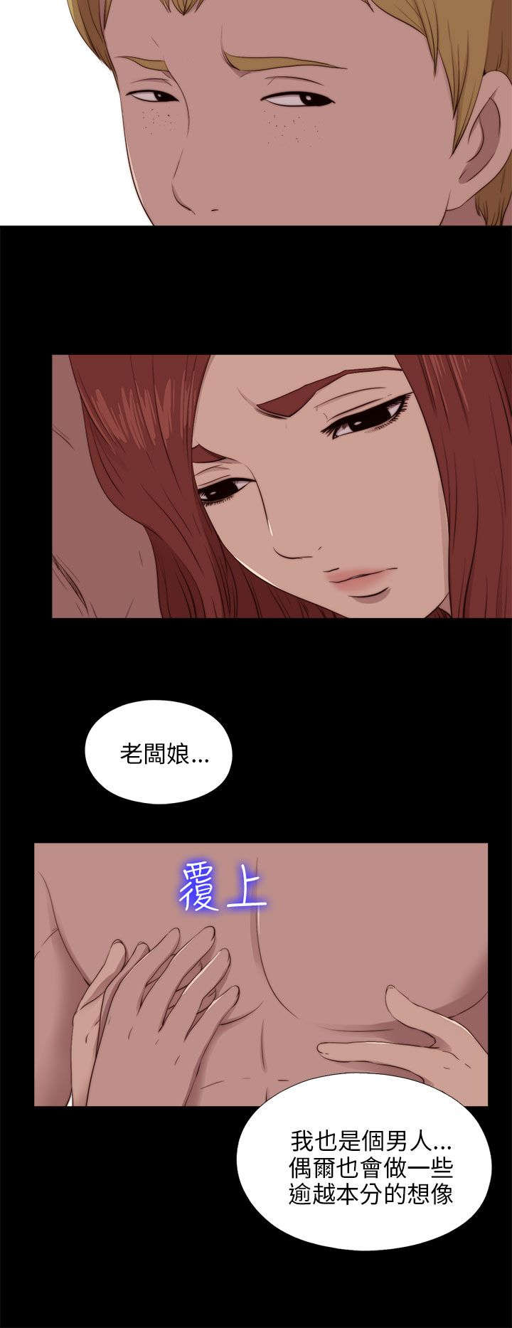 隔壁练习生漫画,第177章：选择2图