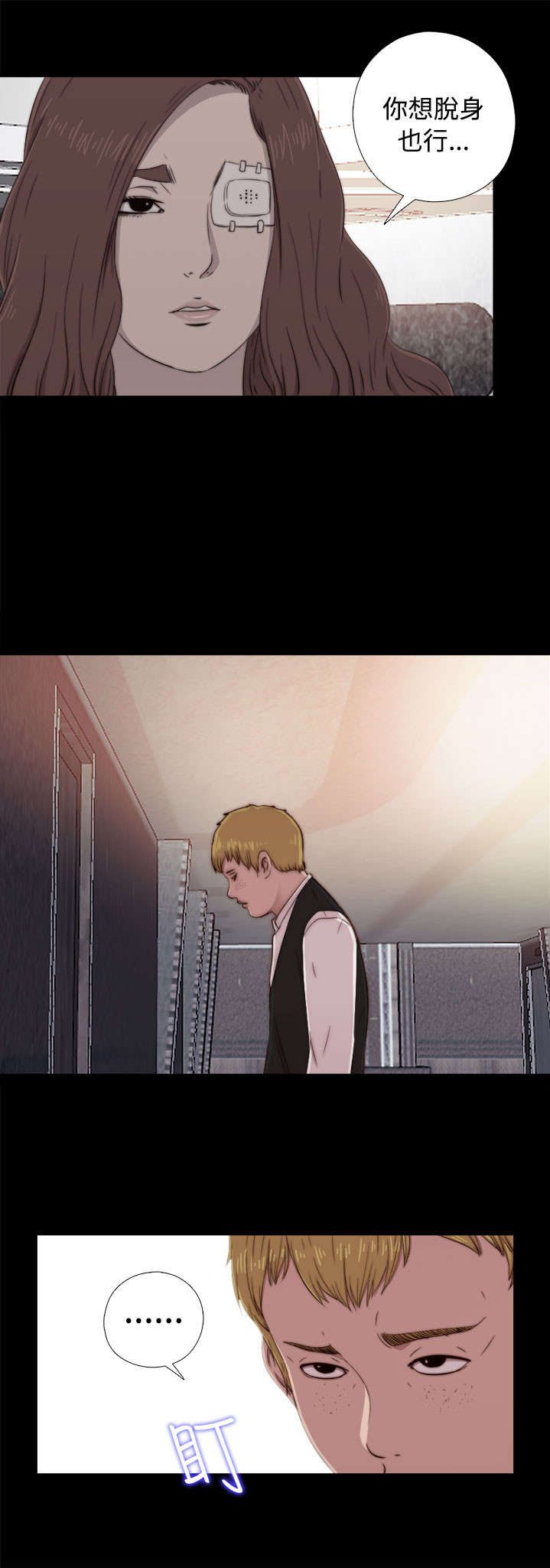 隔壁练习生漫画,第110章：停下来3图