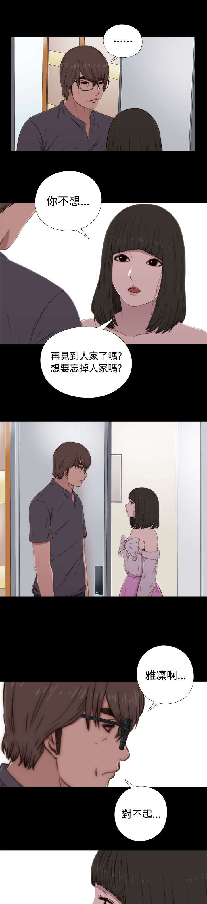 隔壁练习生漫画,第110章：停下来3图