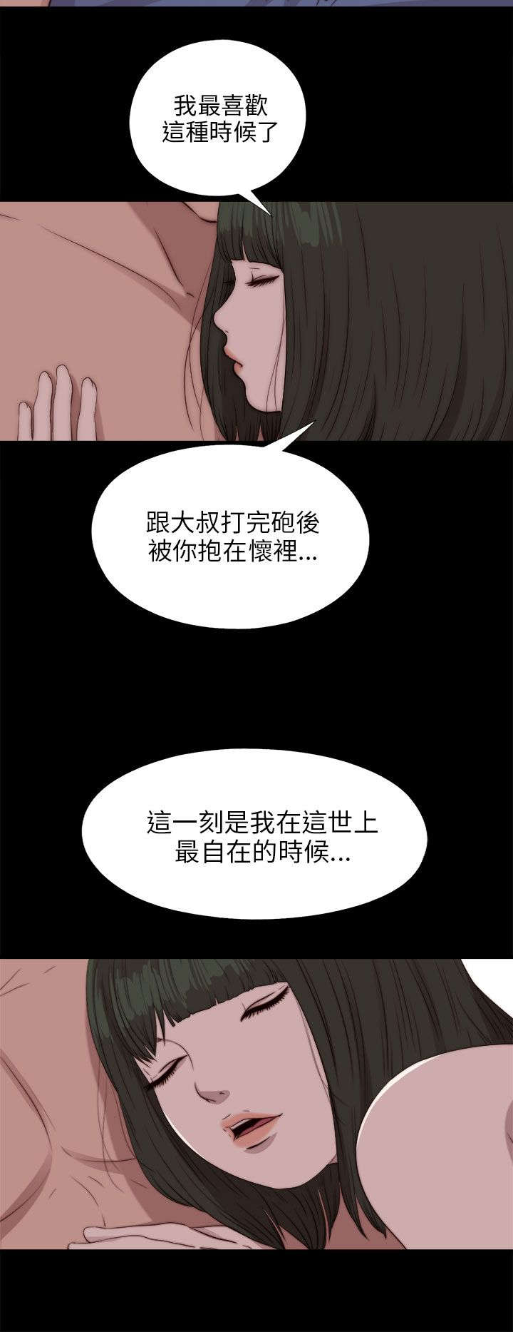 隔壁练习生漫画,第151章：甜蜜1图
