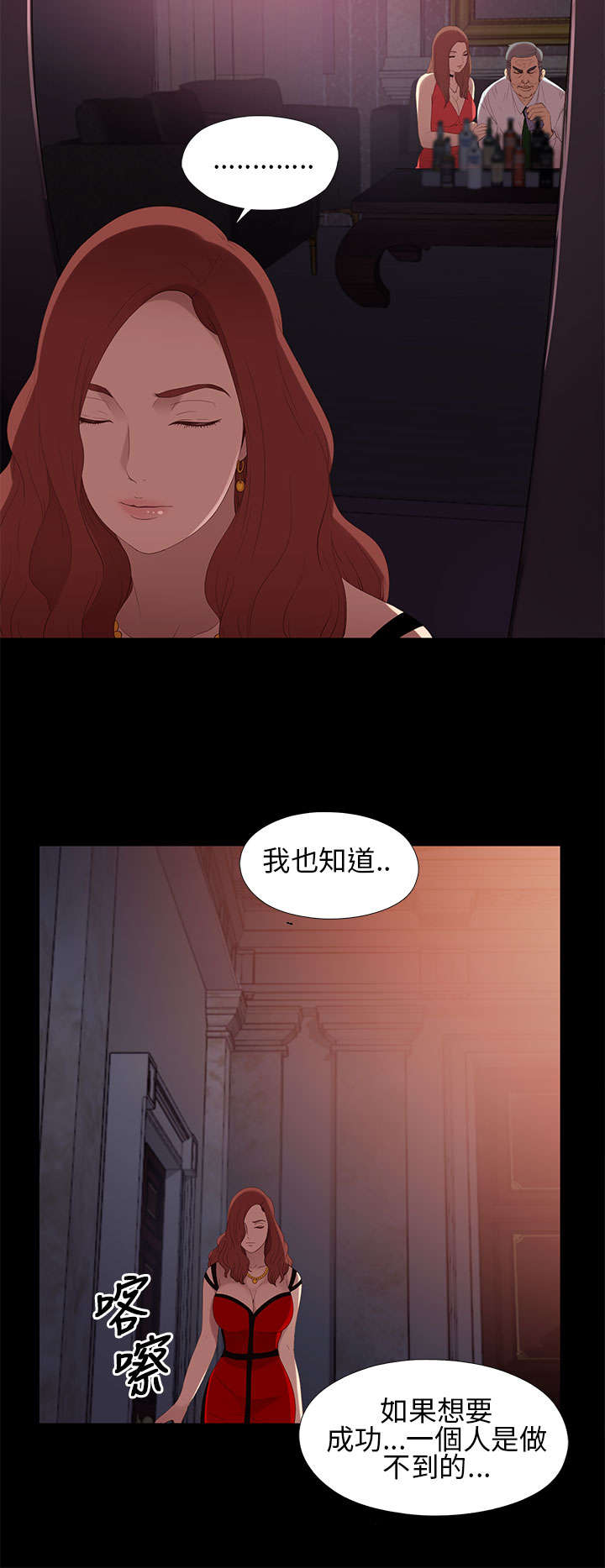 隔壁练习生漫画,第16章：郑会长3图