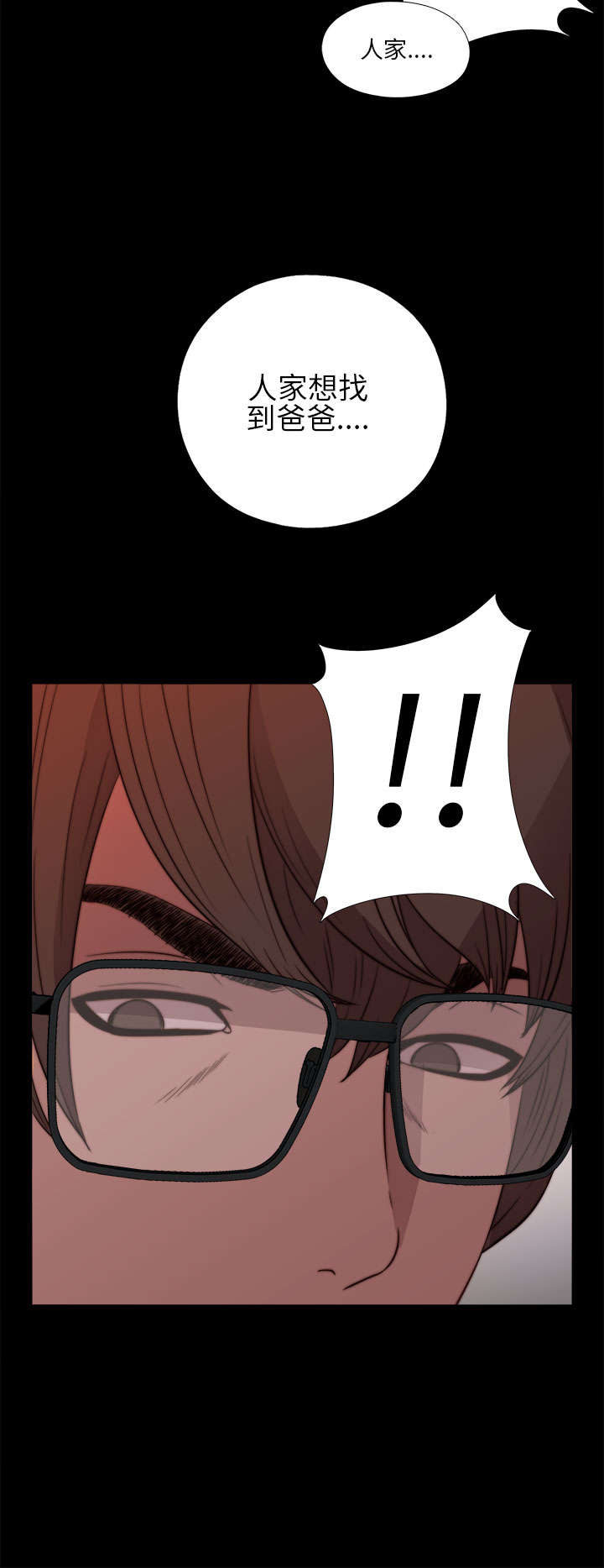 隔壁练习生漫画,第23章：我是他爸爸4图