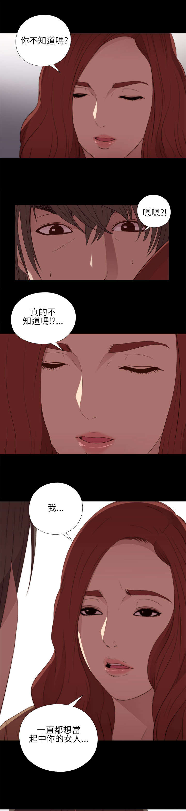 隔壁练习生漫画,第28章：手机1图