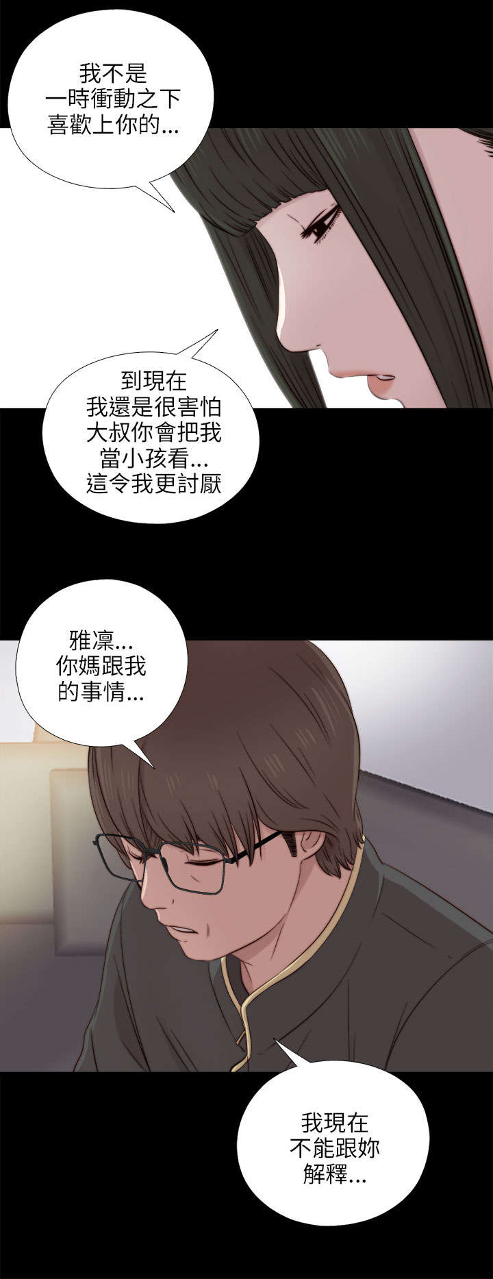 隔壁练习生漫画,第73章：政治很乱2图