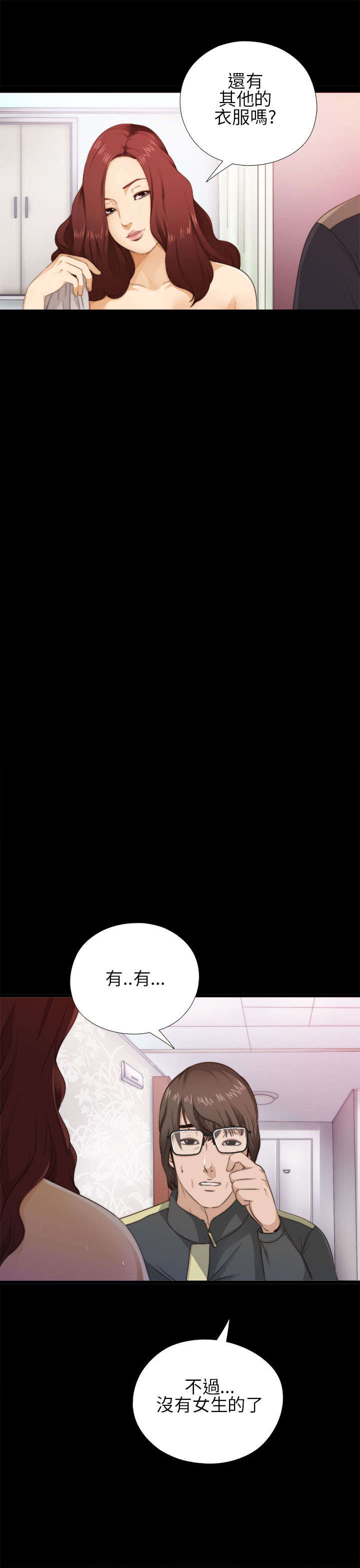 隔壁练习生漫画,第8章：醒醒1图