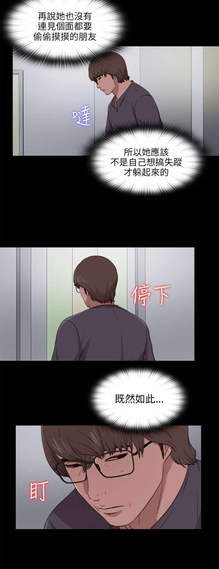 隔壁练习生漫画,第167章：线索3图