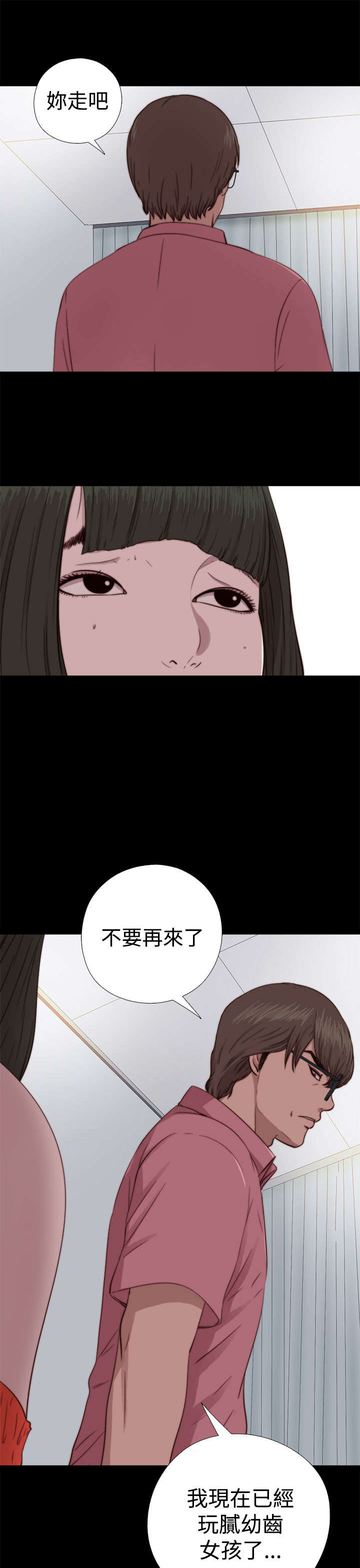 隔壁练习生漫画,第125章：你走吧4图