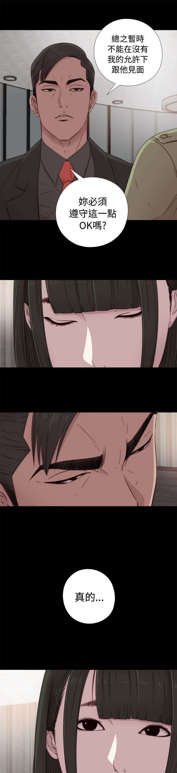 隔壁练习生漫画,第76章：遵守1图