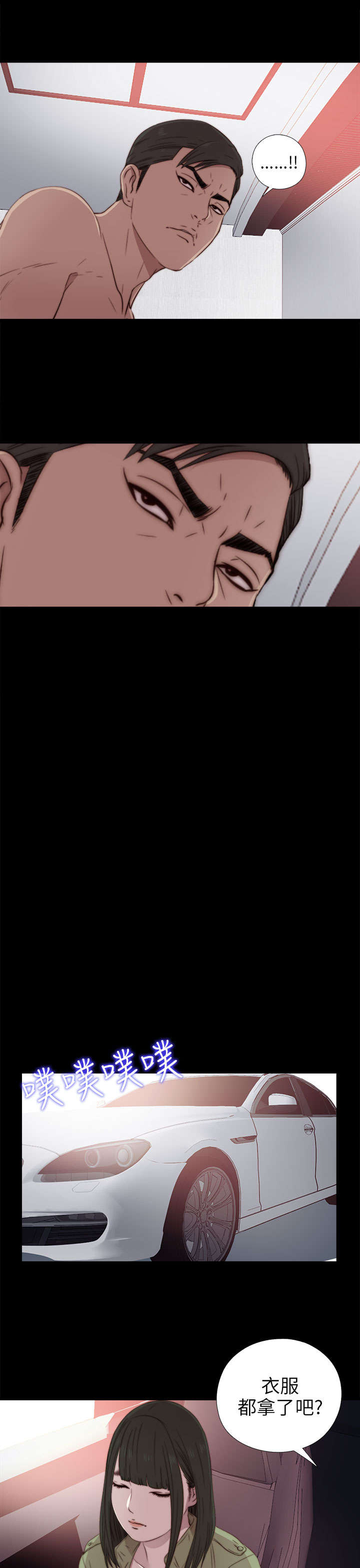 隔壁练习生漫画,第64章：快去医院吧2图