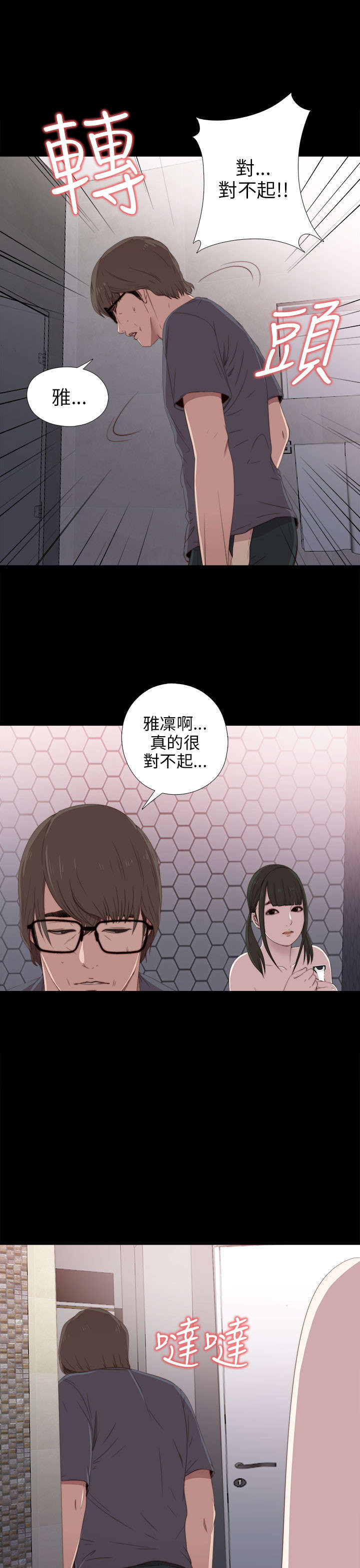 隔壁练习生漫画,第43章：剃须刀3图