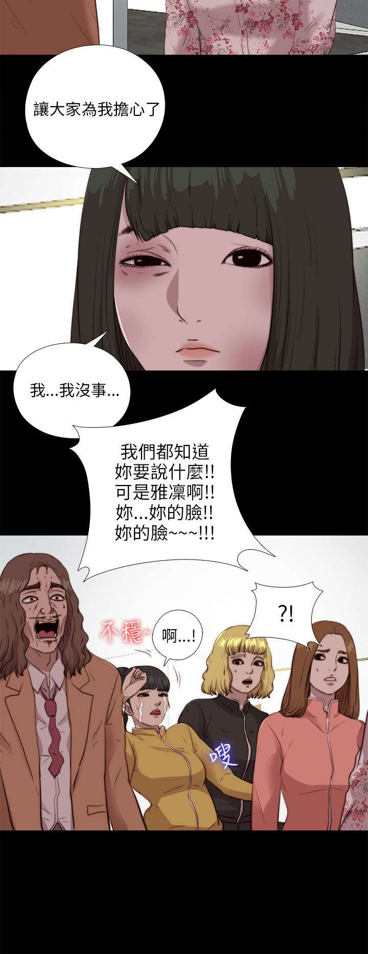 隔壁练习生漫画,第178章：影片4图
