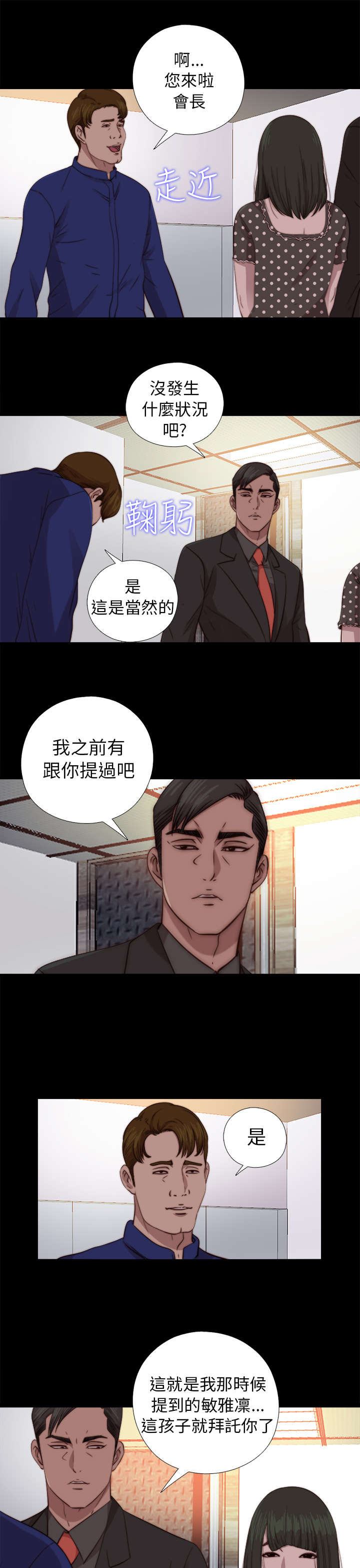 隔壁练习生漫画,第135章：这是怎么回事5图