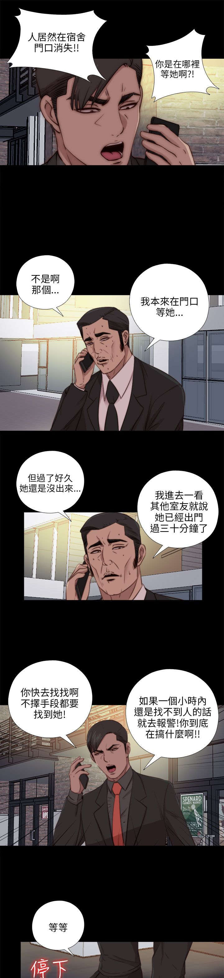 隔壁练习生漫画,第164章：焦急2图