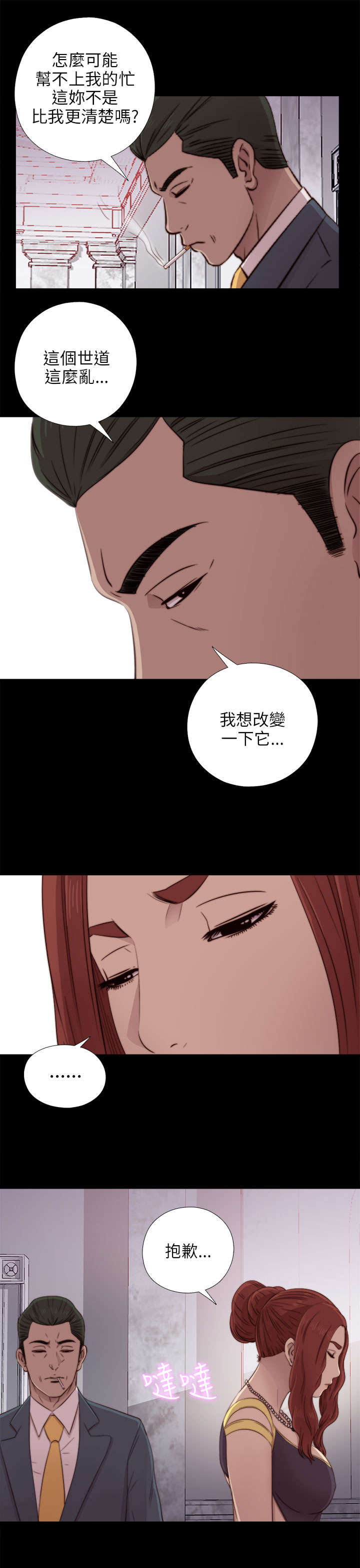 隔壁练习生漫画,第73章：政治很乱2图