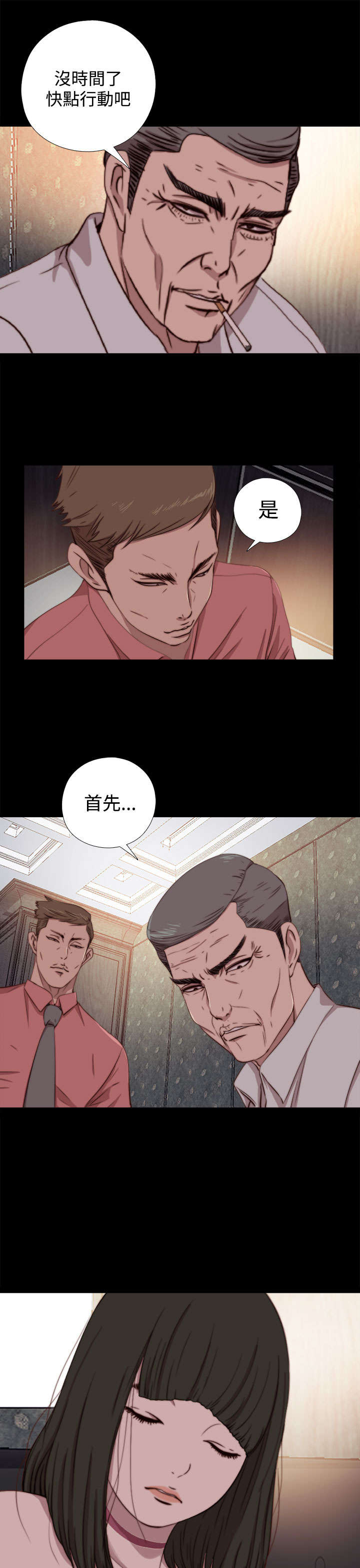 隔壁练习生漫画,第115章：快点行动3图