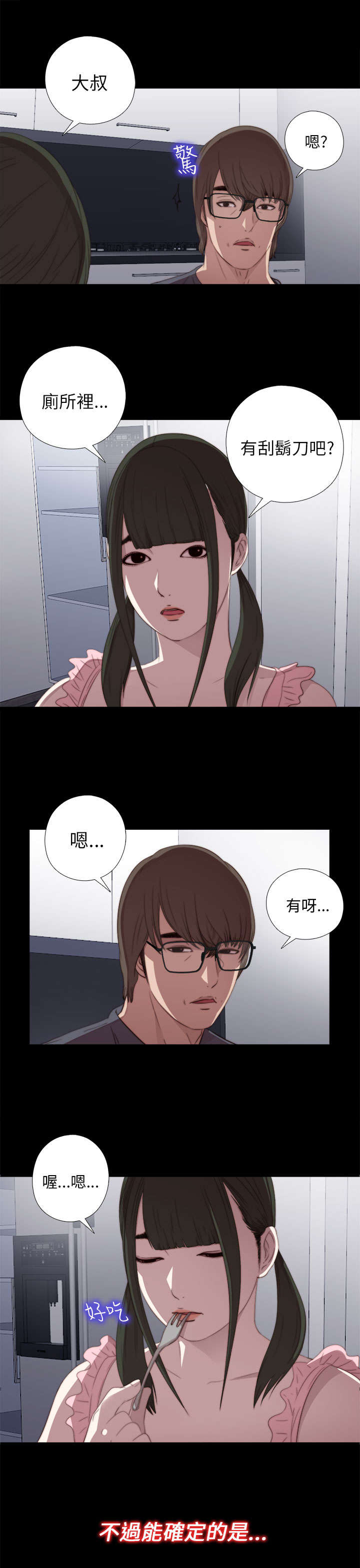 隔壁练习生漫画,第41章：喜欢1图