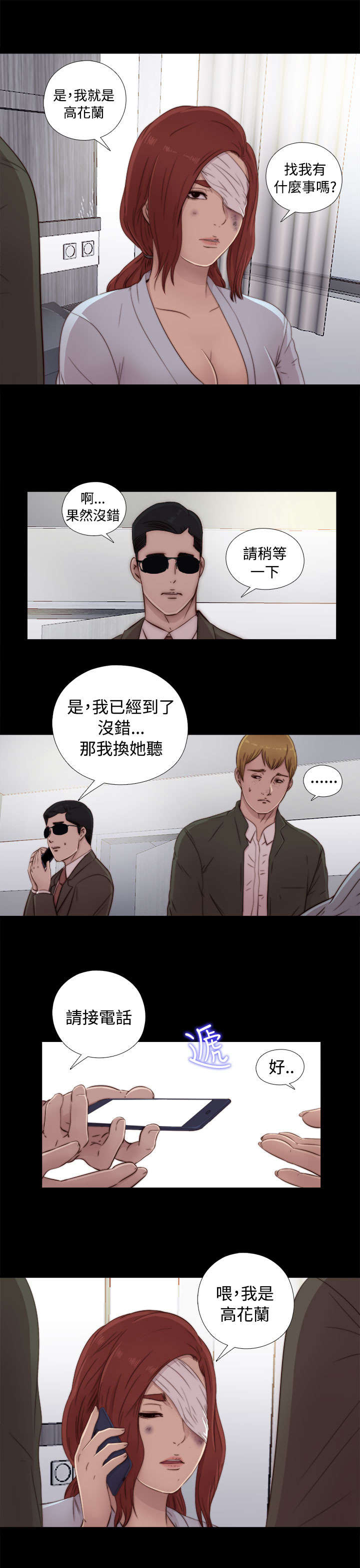 隔壁练习生漫画,第82章：被打住院3图