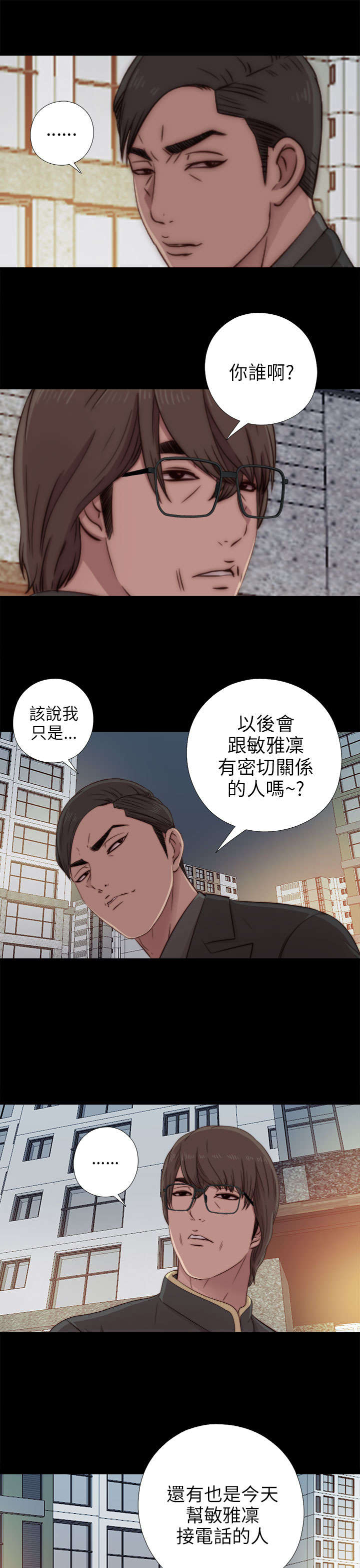 隔壁练习生漫画,第72章：初次碰面3图