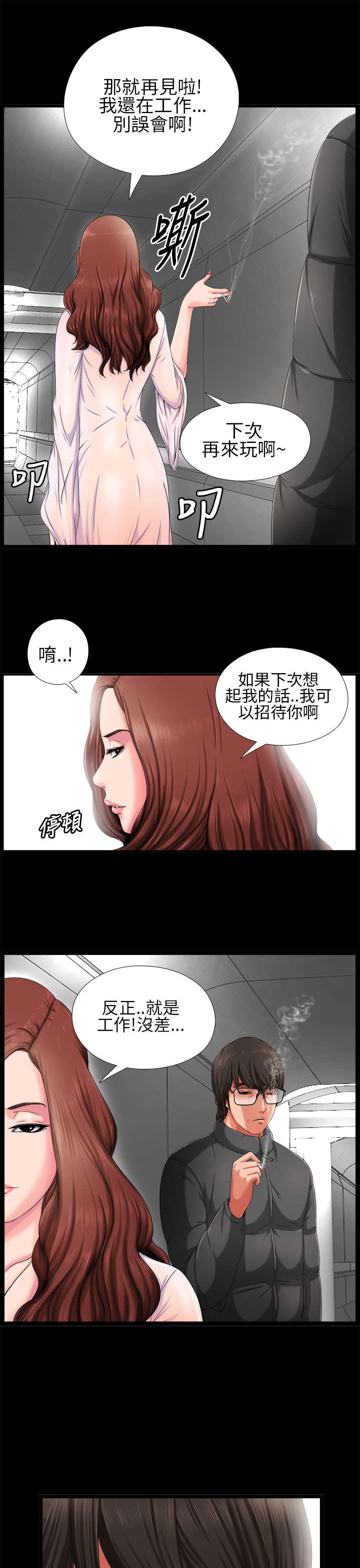 隔壁练习生漫画,第5章：下次再来5图