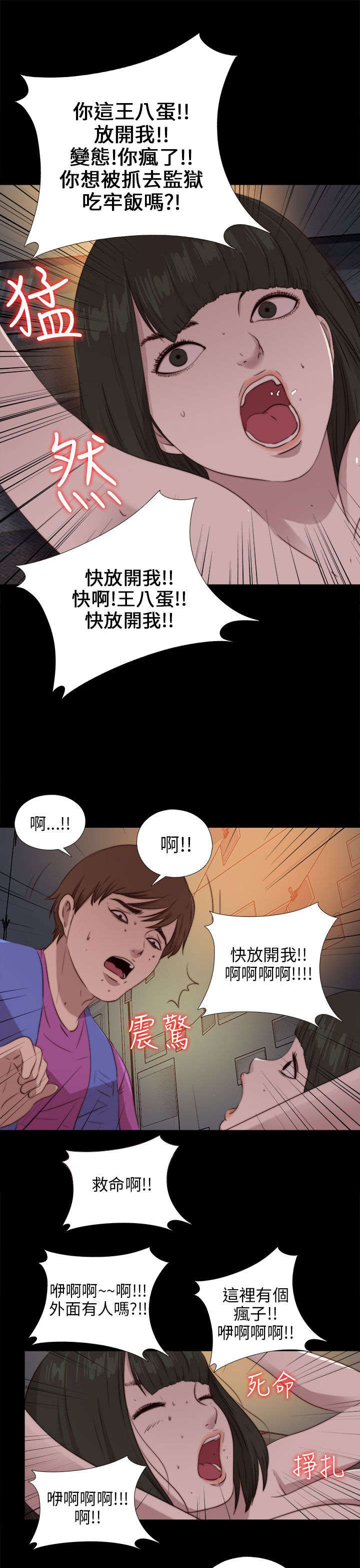 隔壁练习生漫画,第166章：虐待4图