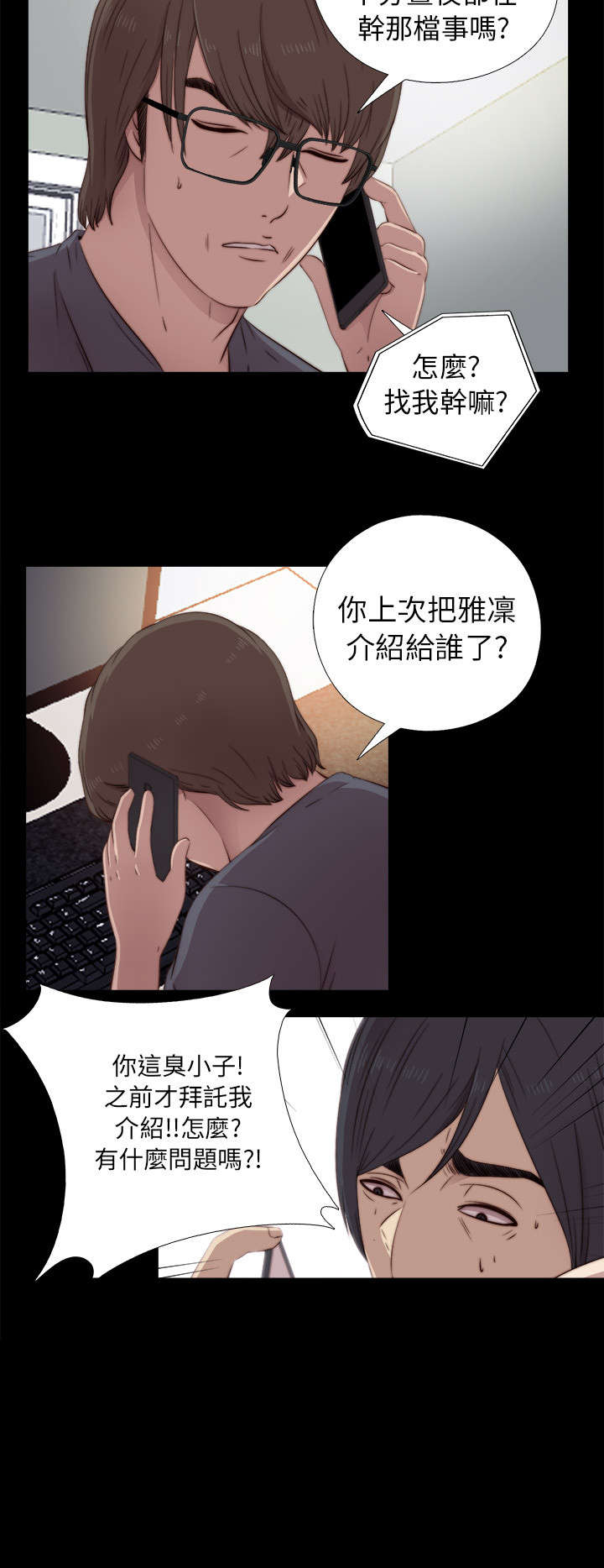 隔壁练习生漫画,第71章：又要骗我2图