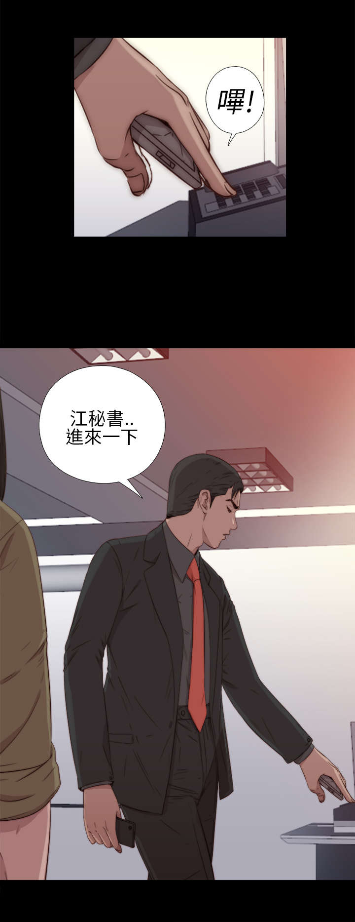 隔壁练习生漫画,第31章：去把手机修好5图