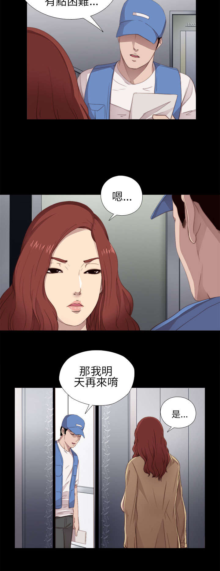 隔壁练习生漫画,第21章：密码是生日1图