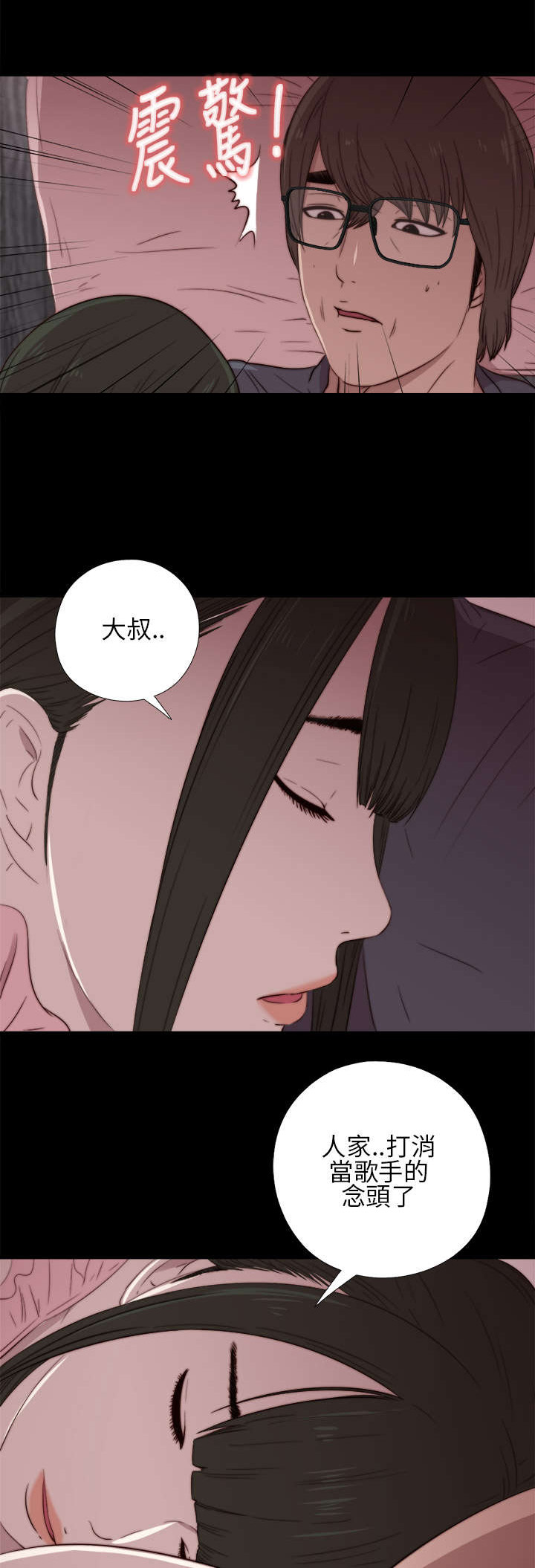 隔壁练习生漫画,第34章：我也有病2图