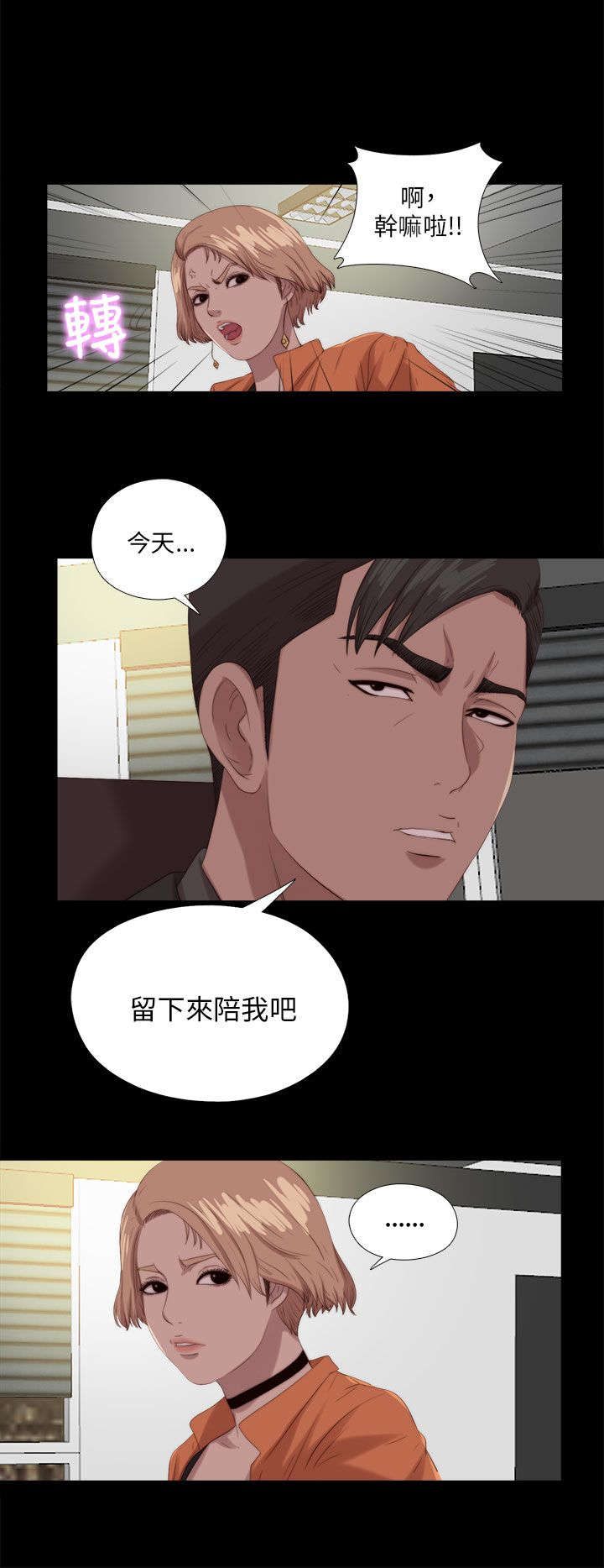 隔壁练习生漫画,第195章：老板娘的笑容4图