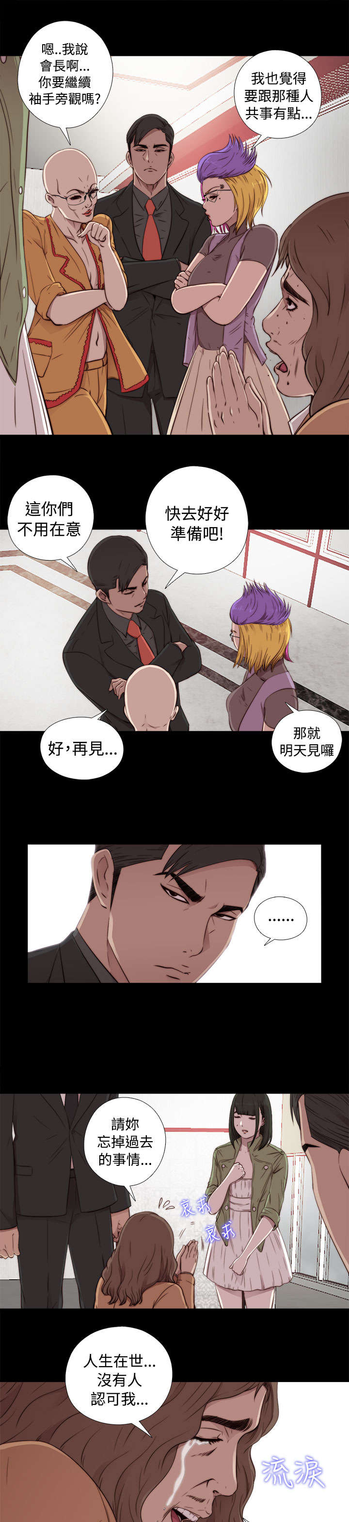 隔壁练习生漫画,第79章：大发慈悲2图