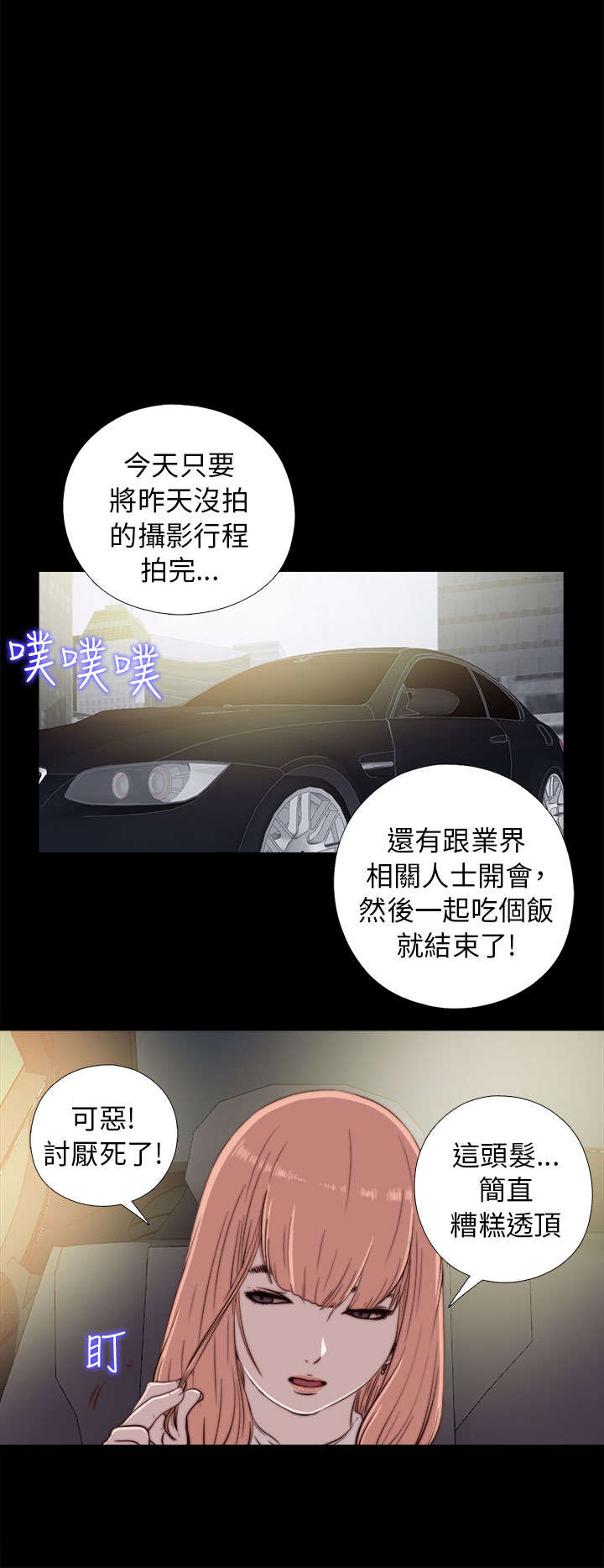 隔壁练习生漫画,第83章：戴假发4图