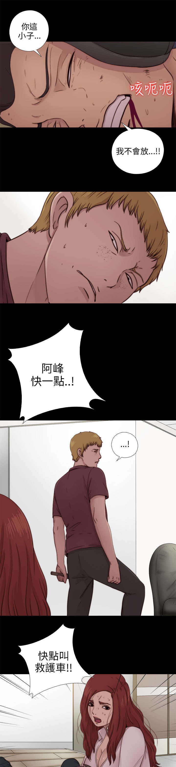 隔壁练习生漫画,第139章：阿峰相救4图