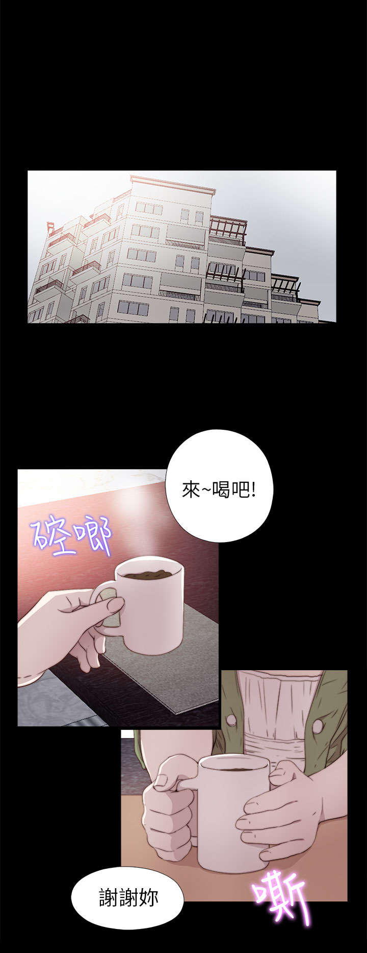 隔壁练习生漫画,第65章：痛苦的过去1图