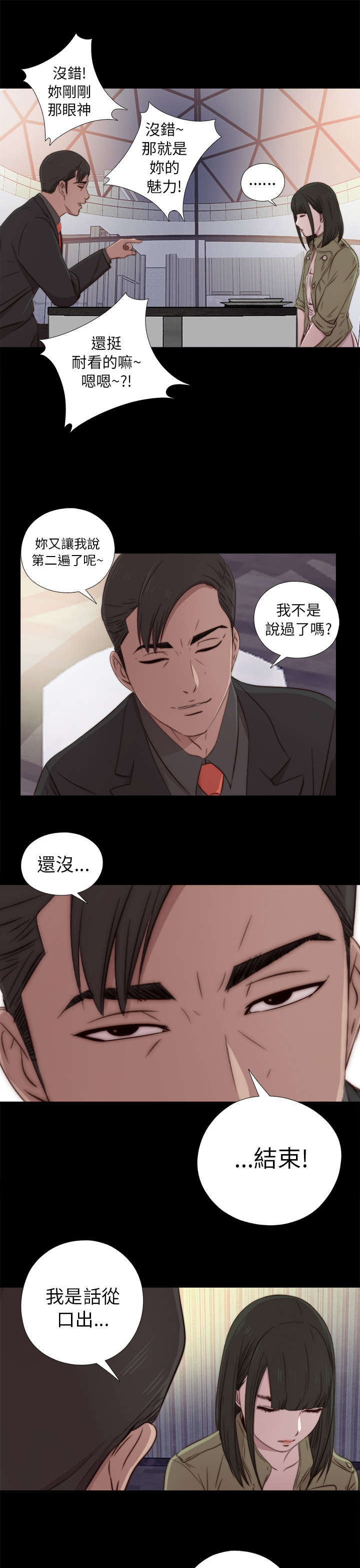 隔壁练习生漫画,第71章：又要骗我4图