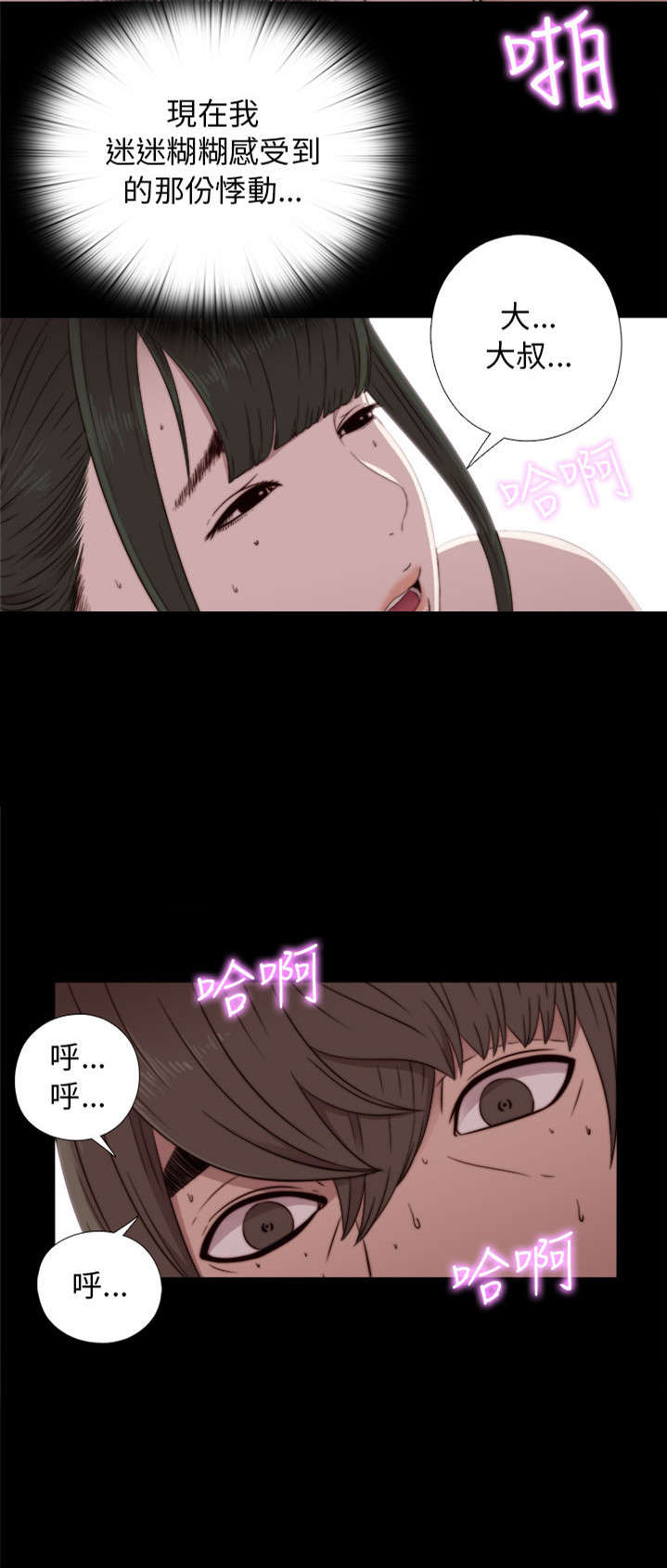 隔壁练习生漫画,第75章：亲生女儿2图