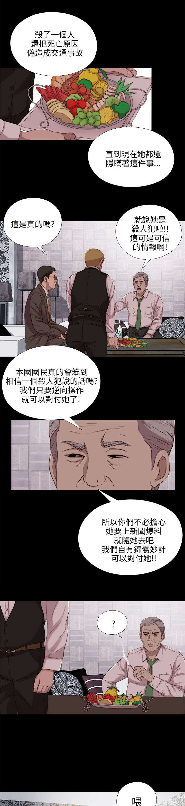 隔壁练习生漫画,第176章：打听4图