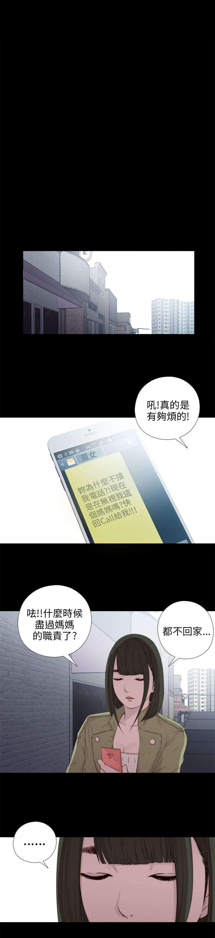 隔壁练习生漫画,第46章：偷窥2图